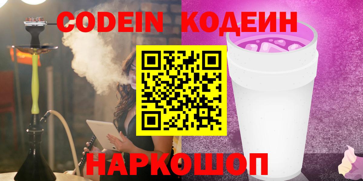 Codein Purple Drank Богородск