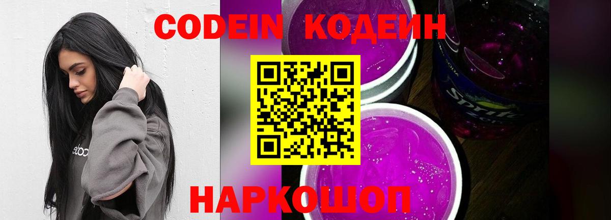 Богородск  Codein Purple Drank  Кодеин Purple Drank  Вход с VPN 