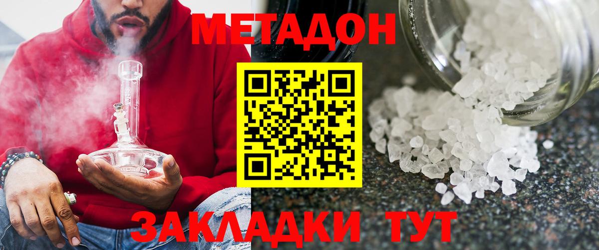 МЕТАДОН VHQ  Вход с VPN  Богородск 
