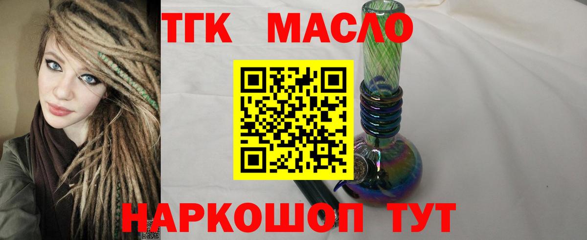Дистиллят ТГК THC oil  Вход с VPN  Богородск 